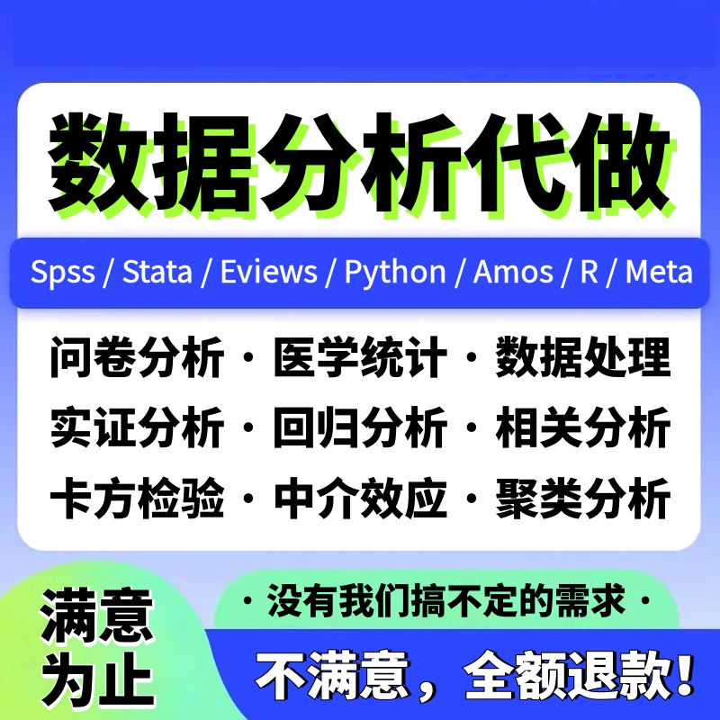 数据分析服务