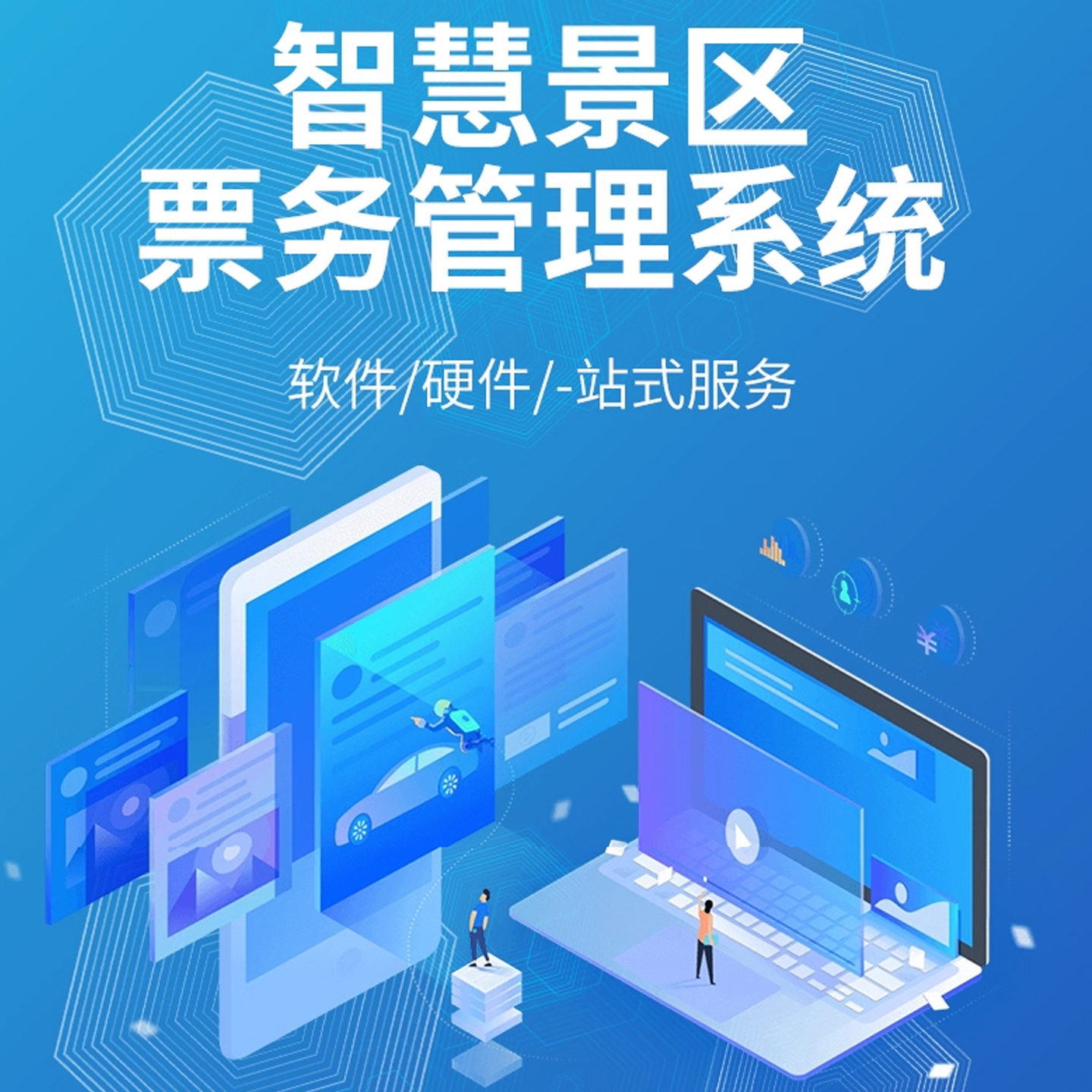 文旅小程序