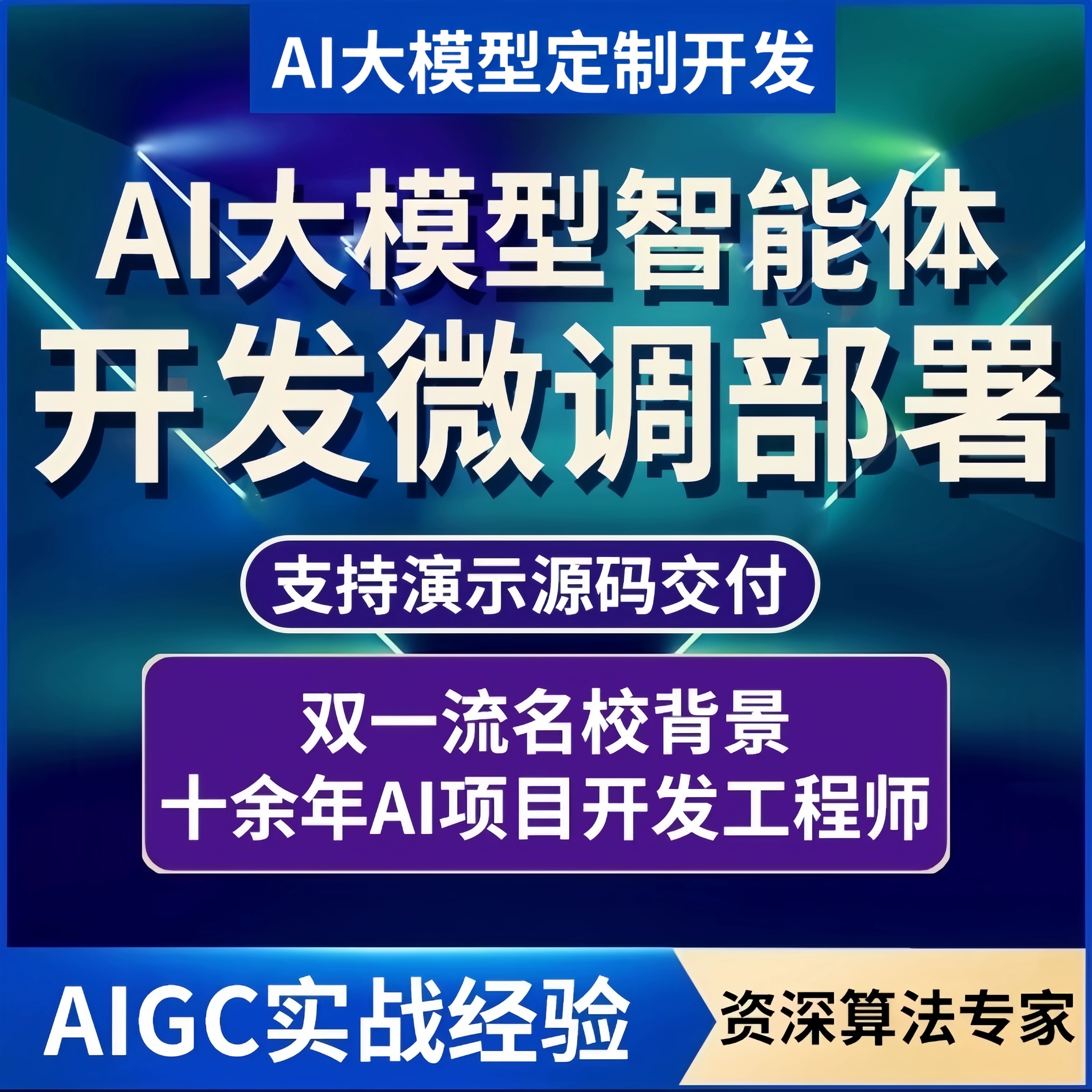 大模型开发
