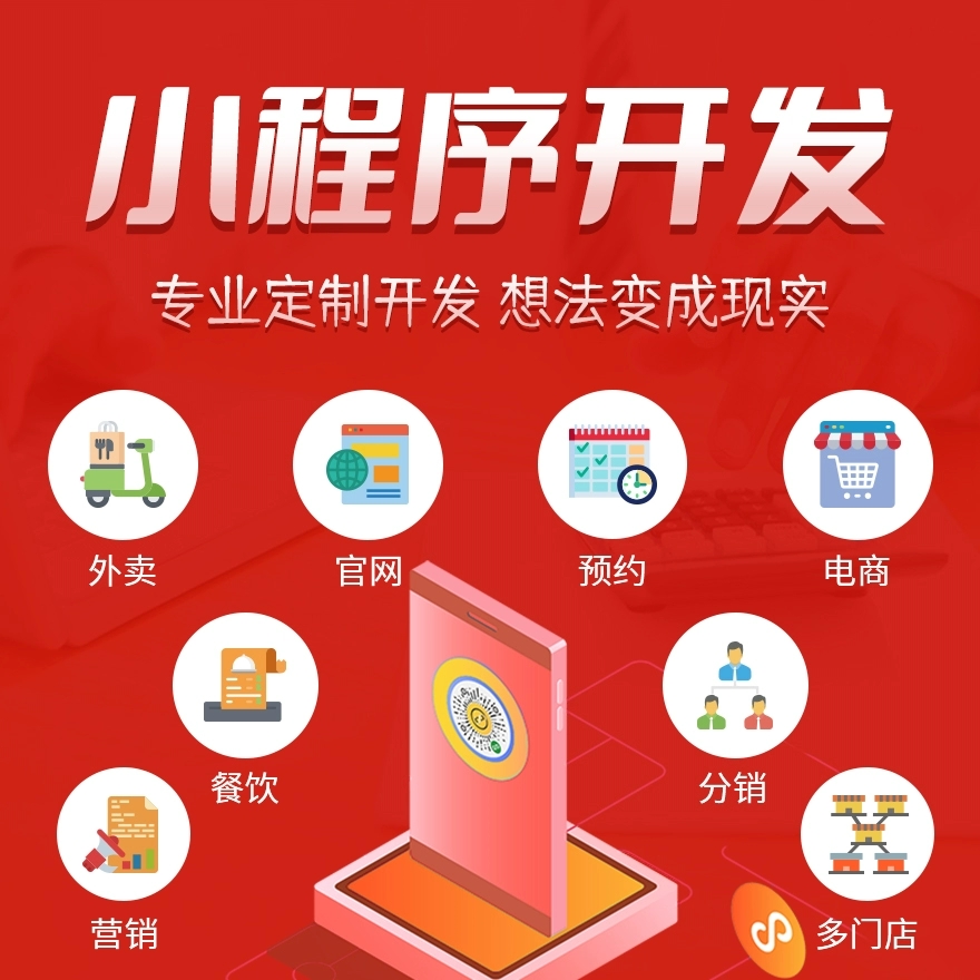 小程序开发