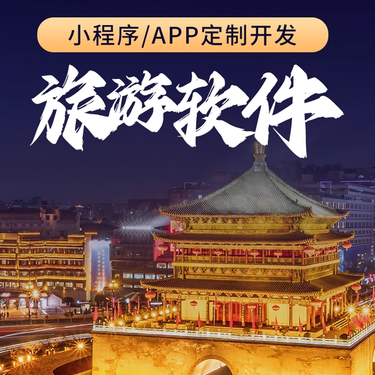 智慧景区票务